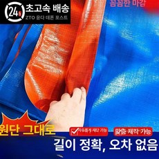 타포린 방수천막 양면 발코니 텐트 실버 캐노피 방수천, 8x10m, 블루오렌지 원단