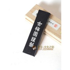 【汶采】樂壽 墨條 日本原裝進口 古梅園 1.5丁, 詳見包裝