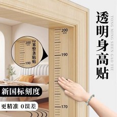 卡通簡約透明身高牆貼兒童寶寶測量裝飾貼紙 2米長 新國標刻度 整條粘貼不拼接, 透明身高貼 整條粘貼不拼接, 1卷 透明百搭50CM*2CM