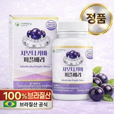 자연에진심 100% 정품 자보티카바 퍼플베리 브라질 퓨레 HACCP 인증 시설 제조, 1개, 60정