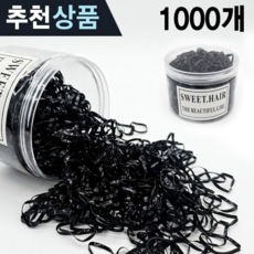 대용량 검정 여성 머리 고무줄 머리끈 간편 보관통