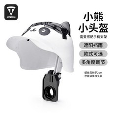 台灣24H 機車手機架 防震防水減震 重機後視鏡支架 小頭盔騎行導航, 單獨小熊小頭盔【不含支架】