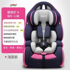 REyi 汽車兒童安全座椅 適用9個月~12歲, 炫酷紫安全帶基礎款不可旋轉不能躺~