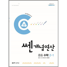 2024년 쎈개념연산 중등 수학, 수학영역, 중등2학년