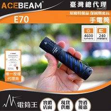 電筒王 ACEBEAM E70 4600流明 240米 XHP70.2 EDC 隨身 高亮度手電筒 攻擊頭, 1個, 標配+原廠USB電池-黃光-5000K