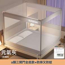 a類坐牀防摔蚊帳1米5牀8家用臥室免安裝蒙古包兒童嬰兒防掉牀批發, 元氣灰三開門【A類加密90%帳紗+防蚊防摔+超大空間】
