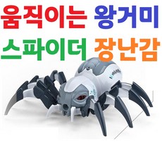 [움직이는] [왕거미] [스파이더] [장난감] [작동] [곤충] [완구] [RC] [무선조종] [원격제어] [남아] [여아], 1개