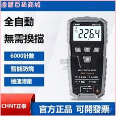 正泰高精度數字全自動萬用錶，小型迷你袖珍便攜式多功能電容錶，萬用型三用數位電子式電錶, 1個, 104B【自動款】無頻率,【標配】(含 原裝電池 表筆）