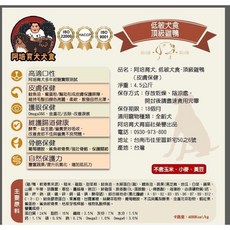 【阿培育犬育喵】低敏犬食 4.5kg 全犬種/全齡犬適用 頂級低敏飼料, 1個, 頂級雞鴨4.5kg,宅配（限下單4包內）