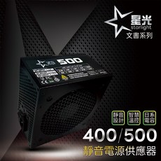 KISS QUIET 450/500W/550W/600W/650W/750W/850W/電源供應器/POWER/金牌, 全新品 星光400 ,未稅, KS-400