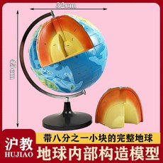 지구 해양 지학 수렴 모형 모델 지형 장치 교육용 발산 구조, K. 내부 구조 지구+1/8구 32cm