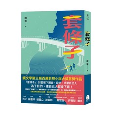 【鏡文學】套條子/顏瑜 五車商城, 1個