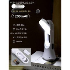 무선독서등 침대독서등 충전식 공부등 랜턴 조명 무드등 시력 보호, 흰색1개+배터리2개