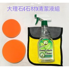 美國HOWARD 大理石清潔液組 香氛清潔保養, 1個, 大理石(石材)清潔液 一組