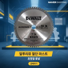 디월트톱날 180mm 씬커프 알루미늄 전용 절단 톱날, 1개