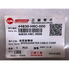三陽正廠 H6C 速度錶導線 妹 大 ㄙㄨㄚˇ碟剎 悍將阿帝拉125, 1個