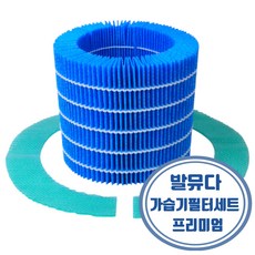 발뮤다 가습기 필터 교체 호환용 가습 효소 프리필터 ERN-S100, 1개, [호환] 발뮤다 가습기 필터