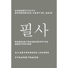 (英文圖書)Connectivity Economics: Cost vs. Gain 平裝版, Xynapse Traces, English, Paperback