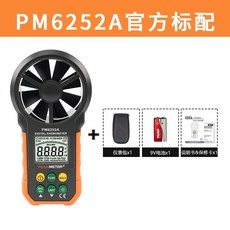 PEAKMETER 數位風速儀 手持式風力風量測量計, 1個, PM6252A基礎款(風速+風量)