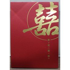 【大囍】婚禮訪客簽到簿 / 附簽字筆 - 精緻典雅設計 記錄每位賓客的祝福 為您的婚禮留下美好回憶, 1個, 紅色
