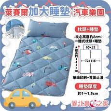 愛北鼻之家 兒童睡墊 枕頭睡墊組 萊賽爾纖維 3M吸濕排汗, 1個, 天絲加大止滑款汽車樂園-枕頭+睡墊