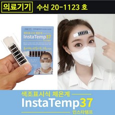 코로나체온계( 3개 )