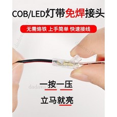 2025新款LED燈帶手壓單頭線中間接L型COB/SMD通用無暗區快速接, 1個, 10mm（燈帶板寬）,手壓中間接10個