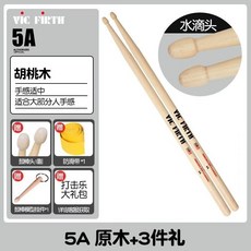 Vic Firth 美產鼓棒 5A 7A 5B 衚桃木楓木 爵士鼓鑼鼓棒堂鼓棒打鼓棒 可開發票, 1個, 5A 原木+3件禮
