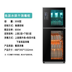 식기살균기 칼도마 소독기 업소용 최고급 68형 칼살균기 주방 급식실, 모델 308 이중 도어 5중 구조  상층 UV 살균