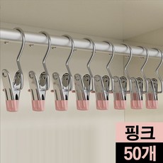 MK리빙 스텐 후크 클립 집게 고리 치마 바지 옷걸이 빨래집게, 50개, 핑크