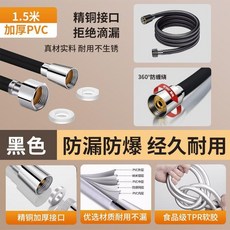 優選 液態硅膠花灑軟管防爆淋浴管噴頭通用連接管水管浴霸出水管 副廠商品, 加厚pvc管 黑色1.5米 耐高溫