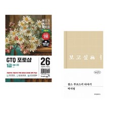 (일마) 2026 이기적 GTQ 포토샵 1급 기본서(ver.CC) + (박지영) 찰스 부코스키 타자기 (전2권)