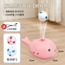 鯨魚造型懸浮球玩具, 寵物鯨魚懸浮球 粉色配2球, 1個