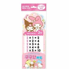 산리오 구구단 구구단외우기 구구단공부, 기본