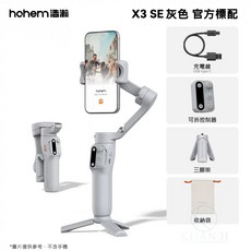 浩瀚 Hohem iSteady X3 三軸穩定器 手機穩定器 適用於安卓/蘋果手機, 1個, X3 SE 灰色, 灰色, X3 SE