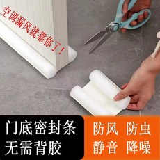 門縫門底密封條 隔音神器 防蟲擋條, 1根裝, 四季通用室內門底條*時尚白,加長版*1米長1根裝