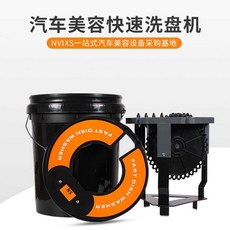 자동차 광택 패드세척기 클리너 폴리싱 회전 버킷