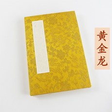宣紙冊頁 加厚半生宣 錦面麻布素描本, 黃金龍,11號【19*11cm】12折24頁, 1個