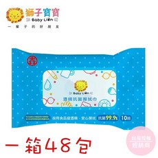 獅子寶寶 Baby Lion 酒精擦拭巾 厚型10抽 20x14.5cm超大尺寸 台灣製造 食品級酒精 RO純水 無甲醛螢光劑 隨身包 48包/箱, 1個, 獅子寶寶－酒精抗菌濕10抽(48包/箱), 10抽