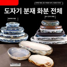 수석받침대 공예 화분 타원형 좌대 도자기 받침대 받침 경덕진 검은 유약 사각형 40cm 세라믹 중간, 원형 4번 26 . 5cm 5 . 8cm