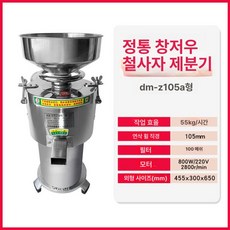 멧돌 분쇄기 대형 믹서 콩국수 두유 제조기 자동 찌꺼기 분리 비지 필터리스 전동 두부 제조용 쌀 가공 기계 소형 맷돌, 105 800W 220V, 기본 색상