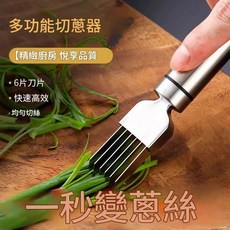ibooooo 切蔥神器 不鏽鋼刨絲刀, 鋼鉤1個裝切蔥絲神器, 1個