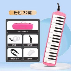 奇美樂普森口風琴 37鍵 32鍵 小學生用 初學者 兒童演奏 口吹琴樂器 附發票, 32鍵樂普森【粉色】EVA硬包, 1個
