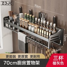Z3JC 槍灰廚房置物架免打孔壁掛式調料架調味品多功能家用大全收納架子, 1個, 槍灰色70CM三杯不鏽鋼調料架:如圖