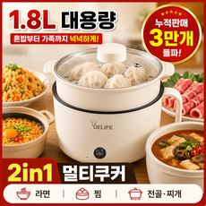 리쿡 멀티쿠커 스팀 전기 2in1 전기냄비, 아이보리