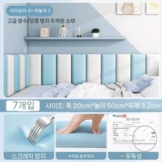 폼 벽보호 쿠션 패널 충격흡수 방음 벽패드 인테리어 가드, 크림화이트4+라이트블루4