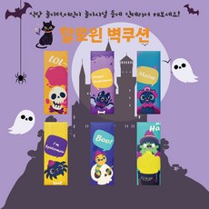 [올쿠션]직사각 할로윈벽쿠션 어린이안전 벽매트 합리적인 가성비 인테리어 30x80, 고양이, 1개