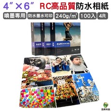 浩昇科技 4x6/ RC高品質防水相紙 噴墨專用 防水墨水可印 240g/m² 100張 4R, 1個, 240g 4R 4X6 100張高光, 4x6
