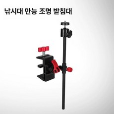 낚시 좌대 클램프 선일조구 갯바위 브래킷 뒤꽂이 우경, 램프 거치대