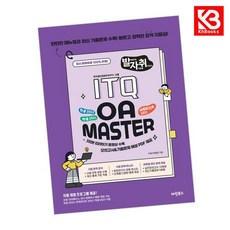 New 발자취 ITQ OA Master 책 + 책갈피 [KHBOOKS]